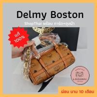 ราคา พร้อมส่ง mcm delmy boston กระเป๋า mcm ของแท้ 100% กระเป๋าทรงหมอน (3978100215)