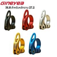 ราคา รัดหลักอานจักรยานแบบปลดเร็ว GINEYEA ขนาด 31.8 สำหรับหลักอาน 27.2/ 34.9 สำหรับ 30.8-31.6 (18151230434)