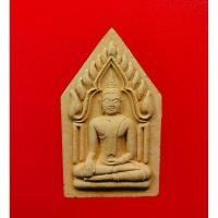 ราคา พระขุนแผน หลวงพ่อเดิม วัดสากเหล็ก นครศรีธรรมราช (4465743890)