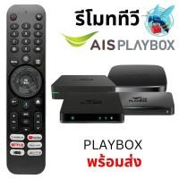 ราคา รีโมทกล่องทีวี เอไอเอส เพลย์บอกซ์ มีคำสั่งเสียง ใช้ได้ทุกรุ่น Universal AIS PLAYBOX Remote Control with Voice Control (57450149216)