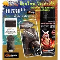 ราคา SAMURAI SPRAY H531 ** Brown Met Honda สี สเปรย์ ซามูไร พ่น รถยนต์ ล้อแม็ก มอเตอร์ไซค์ ชิ้นส่วน (24213821668)