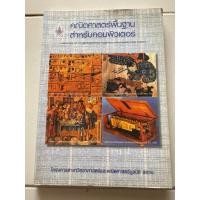 ราคา หนังสือมือสอง คณิตศาสตร์พื้นฐานสำหรับคอมพิวเตอร์ สอวน. (18172024748)