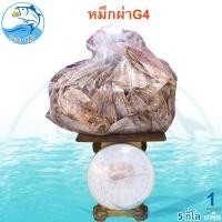 ราคา หมึกผ่าG4 5กิโล 1ถุง หมึก ปลาหมึก หมึกแห้ง หมึกตากแห้ง ปลาหมีกแห้ง หมึกผ่าจืด หมึกผ่าแห้ง อาหารทะเล (56706902632)