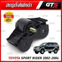 ราคา สกรูตั้งไฟหน้า สีดำ สำหรับ Toyota Tiger D4D Sport Rider ปี 2002-2004 (16486770500)