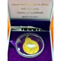 ราคา เหรียญพระคุณเจ้าหลวงปู่แหวน สุจิณโณ พิมพ์ ภปร. พ.ศ 2521 วัดสัมพันธวงศ์ มอบเป็นที่ระลึก พ.ศ 2558 (27666953489)