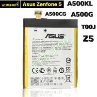 ราคา แบตเตอรี่ แท้ Asus Zenfone 5 T00j A500G A500CG A500KL C11P1324 2050mAh (26644042161)