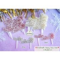 ราคา พร้อมส่ง ป้ายปักเค้กพลาสติก Happy New Year มีสีทองและสีแดง (26519070063)