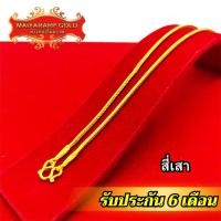 ราคา Maiyararp สร้อยคอ 2 สลึง ลายสี่เสา ชุบเศษทองเยาวราช ไม่ลอก รับประกัน 6 เดือน สร้อยทอง สร้อยคอทอง ทองปลอม (6279313512)