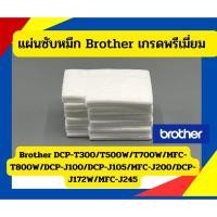 ราคา ผ้าซับ หมึก BROTHER DCP J100/J200/T300/T500W/T700/T800W (29902860665)