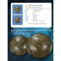 ราคา ลูกอมดินในดง หลวงพ่อชาญณรงค์ อภิชิโต (หลวงพ่อปั้นเอง) เนื้อดิน พร้อมบัตรรับรองพระแท้ [ BML4563 ] (26234138579)