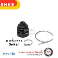 ราคา Seiken ยางหุ้มเพลาใน Toyota TOYOTA รุ่นรถ AE101/ALTIS 4AFE E101/ALTIS ปี 1991-1993 ของแท้ SBT-103 (7519387210)