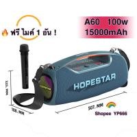 ราคา Hopestar A60 ลำโพงบลูทูธ 100วัตต์ ฟรี ไมค์ 1 อัน ลำโพง 5 ดอก ดังกระหึ่ม ปรับเบสได้ 3 โหมด แท้100% (19288300591)