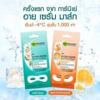 ราคา การ์นิเย่ อายเซรั่ม (1894004162)