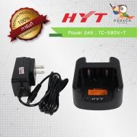 ราคา แท่นชาร์จ HYT รุ่น Power 245 , TC-580V-T ขายเป็นชุด (4250188577)
