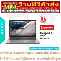 ราคา 0%10เดือน⚡️LENOVO⚡️IdeaPad 1 15IGL7 82V70040TA/15.6" FHD/4GB DDR4-2400/128GB eMMC 5.1 on systemboard/Intel Celeron N41 (13899654385)