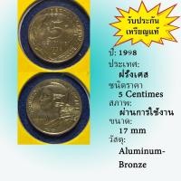 ราคา เหรียญเก่า 61417 ปี 1998 ฝรั่งเศส 5 Centimes เหรียญสะสม เหรียญต่างประเทศ (8314384759)