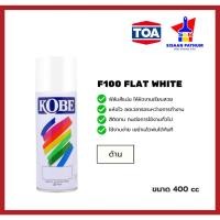 ราคา TOA Kobe - สีสเปรย์อเนกประสงค์ - F100 FLAT WHITE ขาวด้าน - 400cc - สีสเปรย์ แห้งเร็ว ยึดเกาะได้ดีบนทุกพื้นผิว (52653163545)