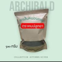 ราคา ใบยาอบแห้งแท้ 500g สูตรเกษตรอินทรีย์ ขับไล่ศัตรูพืช และหนอน (27388849994)