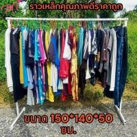 ราคา ราวเหล็ก ราวตากผ้า ราวตลาดนัด ถอดประกอบได้ ขนาด 1.50*137*50 ซ.ม. แข็งแรง รับน้ำหนักได้เยอะ เคลือบสีกันสนิมเรียบร้อยแล้ว (23411469424)