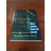 ราคา ทักษะเทคนิควิเคราะห์กราฟ - Technical Analysis Skill โดย Dom Donchai & Aram Donchai (มือ 2) (16421840662)