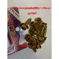 ราคา น๊อตเกลียวปล่อย ชุดสีYamahaสเตนเลสหัวโกโร่(หัวเหลี่ยม )ชุด10ตัว สำหรับรถ/mio/nouvo/fino/n max/aerox/grand filano (25413173317)