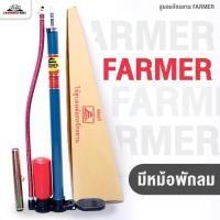 ราคา สูบลมจักรยาน FARMER สูบฟาร์เมอร์ แบบมีหม้อพัก ที่สูบลมแบบมือสูบตราชาวนา (27462849492)