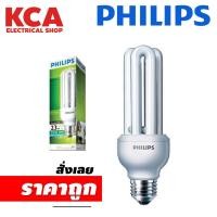ราคา PHILIPS หลอดประหยัดไฟ ฟิลิปส์ 3U หลอดตะเกียบ 23 W รุ่น ESSENTIAL PHILIPS *กล่องอาจมีเก่าบ้าง* (22914815891)