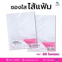 ราคา J3-COPY SAFE พลาสติกไส้แฟ้ม 80 ไมครอน 11 รู ขนาด A4 (25633694864)