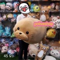 ราคา ตุ๊กตา “แมวน้ำ” อุ๋งๆ 45 นิ้ว (684873613)