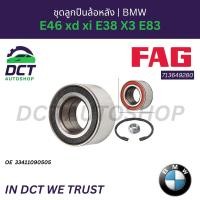 ราคา ชุดลูกปืนล้อหลัง BMW E46 xd xi E38 X3 E83 | OE 33 41 1 090 505 | FAG 713 6492 80 (53101032736)