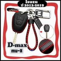ราคา กุญแจรถ Isuzu 2012-2019 Isuzu mu-7 mu-x ปลอกกุญแจรถ Isuzu D-max พวงกุญแจเคสกุญแจ (26367678594)