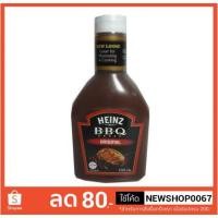 ราคา ซอสบาร์บีคิว ไฮนซ์ รสต้นตำรับ ขนาด 570กรัม +++HEINZ BBQ Sauce Original 570g+++ (7601377115)