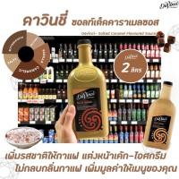 ราคา 2 ลิตร Davinci Salted Caramel Sauce (3264) ดาวินชี่ ซอลท์เต็ด คาราเมล ซอส ผสมเครื่องดื่มหรือทำขนม (21631982804)