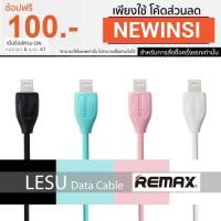 ราคา .^^ Remax Lesu Lightning Cable RC-050i สำหรับ iPhone/iPad (คละสี) (180225639)