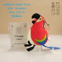 ราคา พวงกุญแจ โดเรมอน นกแก้ว SEGA , Doraemon the Movie , Nobita's Treasure Island Quiz Bird Keychain (51501980282)