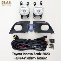 ราคา ไฟ​ตัด​หมอกอินโนว่า​ ซีนิกซ์​ โตโยต้า TOYOTA​ INNOVA ZENIX 2023 2024 ไฟ​สปอร์ตไลท์​ SPOTLIGHT รับประกัน 6 เดือน (22879223460)