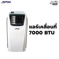 ราคา พร้อมส่งแอร์เคลื่อนที่ JPX ขนาด 7,000 BTU (24883886217)