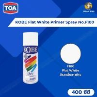 ราคา KOBE Flat White Primer Spray โกเบ สีสเปรย์รองพื้นขาวด้าน เบอร์ F100 ขนาด 400 CC. (20372028564)