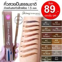 ราคา รุ่นเดิม【Skinny】ดินสอเขียนคิ้ว【หัวเล็กวาดเส้นคิ้วง่าย】Cathy Doll Skinny Brow Pencil 0.03g (998592613)