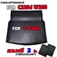 ราคา ถาดท้ายรถยนต์ ถาดรองท้ายรถ ถาดท้ายรถ สำหรับ C-CLASS C220d W205 (5325579785)