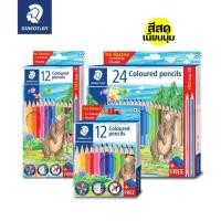 ราคา ดินสอสีไม้ ตรา staedtler สเดตเล่อร์ 12 สี แท่งสั้น/แท่งยาว และ 24 สี แท่งยาว coloured pencils สีไม้สเต็ดเล่อร์ สีสด (14984168121)