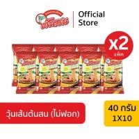 ราคา [2 แพ็ค] วุ้นเส้นต้นสน (ไม่ฟอกสี) ขนาด 40 กรัม X 10 วุ้นเส้นถั่วเขียว Pine Brand Mung Bean Vermicelli (Unbleached) (53657426892)