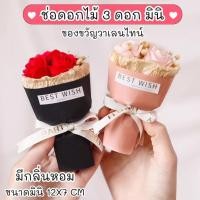 ราคา ดอกกุหลาบ ช่อดอกกุหลาบ 3ดอก ช่อดอกไม้ ช่อดอกไม้แห้ง ของขวัญวันเกิด วาเลนไทน์ สีสวย เป็นธรรมชาติ (46855458044)