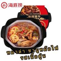 ราคา HaiDiLao ไห่ตี่เลา ชาบูหม่าล่าหม้อไฟ มี5รสชาตชิ หมาล่าสุกี้หม้อไฟแบบพกพา (6146525242)