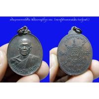 ราคา เหรียญพระอาจารย์สร้อย วัดเลียบราษฏร์บำรุง กทม. (หลวงปู่สรวงเทวดาเล่นดิน ร่วมปลุกเสก) (22569283021)