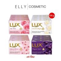 ราคา (แพค4ก้อน) สบู่ลักส์ Lux แพ็ค 4 ก้อน 105 กรัม (43025008285)