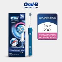 ราคา [ของแท้ พร้อมส่ง] Oral-B Pro 2 2000 แปรงสีฟันไฟฟ้า ออรัลบี Electric Power Toothbrush iBITSHop (42707575597)