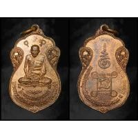 ราคา เหรียญหลวงปู่เอี่ยม วัดโคนอน ปี 2515 หลังยันต์สี่ (หลวงปู่โต๊ะปลุกเสก) เนื้อทองแดง (24674924861)