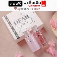 ราคา น้ำหอมผู้หญิง(กล่องชมพูDEAR)EDT 50ml*2 แพ็คคู่ กลิ่นหอมลูกพีช ผสมผสานกับกลิ่นกุหลาบอ่อนๆ กลิ่นหอมผู้ดี มีความติดทนยาวนาน (14499556116)