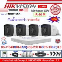 ราคา Hikvision ชุดกล้องวงจรปิด 2MP รุ่น DS-2CE16D0T-IT3F(C)3.6(4) +DVR รุ่น DS-7104HQHI-K1(S) (1) + อุปกรณ์ชุด H2BRGA (2014162606)